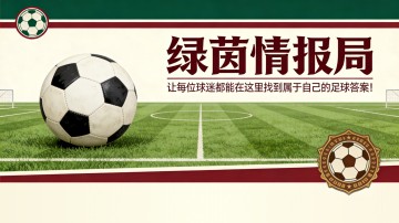 足球投注分析-阿兹科itia与阿纳伊塔苏纳致敬伊戈尔·祖贝尔迪亚